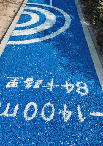 彩色冷拌透水瀝青路面